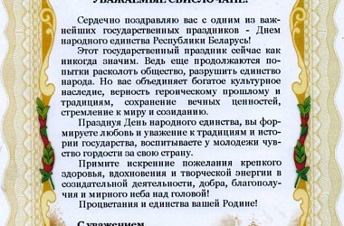 Фото: Глава Багратионовского муниципального округа Калининградской области Максим Макарчик поздравляет с Днем народного единства