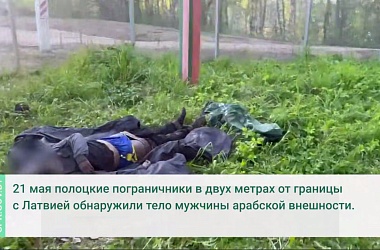 Фото: На латвийской границе обнаружен труп беженца