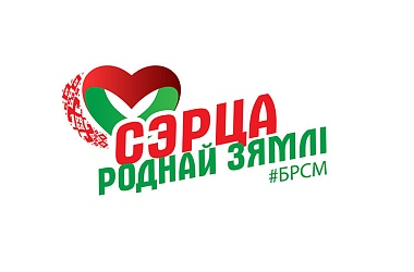Фото: Патриотический онлайн-конкурс "Сэрца роднай зямлi" стартует в Беларуси 12 мая