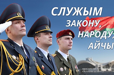 Фото: Отдел внутренних дел Свислочского райисполкома приглашает на службу и обучение