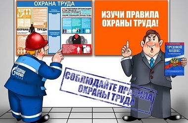 Фото:  День охраны труда прошел активно