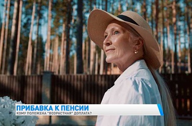 Фото: В Беларуси поддерживают долгожителей. Кому положена возрастная доплата?