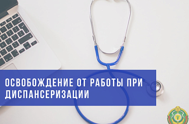 Фото: Порядок действий при прохождении диспансеризации