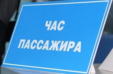 Фото: В районе пройдет акция «Час пассажира»