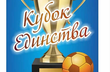 Фото: В Свислочи пройдут игры областного межотраслевого турнира «КУБОК ЕДИНСТВА»