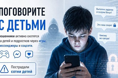 Фото: Как защитить ребёнка от кибермошенников? Разбираем 4 основные схемы обмана