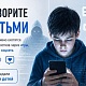 Фото: Как защитить ребёнка от кибермошенников? Разбираем 4 основные схемы обмана