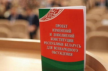 Фото: Проект обновленной Конституции Беларуси теперь есть в аудиозаписи