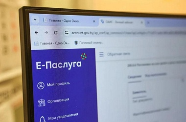 Фото: «Е-Паслуга»: просто, быстро, удобно!