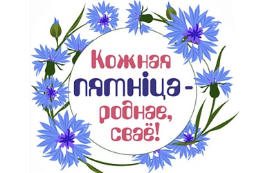 Фото: «Кожная пятнiца – роднае, сваё». Как в Гродненской области реализуется масштабный проект по продвижению отечественной продукции