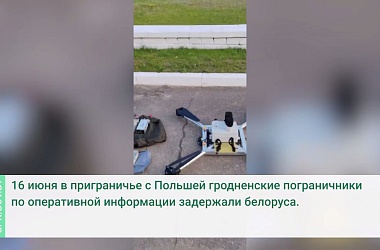 Фото: В приграничье с Польшей задержан нарушитель с двумя беспилотниками