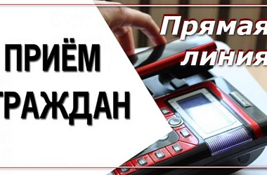 Фото: 18 июня депутат Гродненского областного Совета депутатов Андрей Николаевич Скурат проведет прием граждан и прямую телефонную линию. 