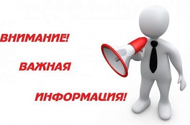 Фото: Примите  к сведению