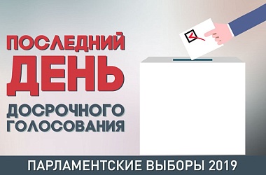 Фото: Парламентские выборы: сегодня – последний день досрочного голосования