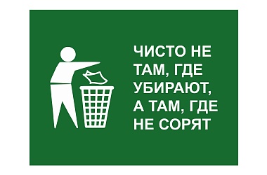 Фото:   Чисто там, где убирают