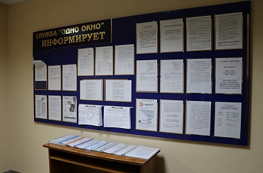 Фото: Служба «одно окно» о принятии решения об изменении договора найма жилого помещения государственного жилищного фонда