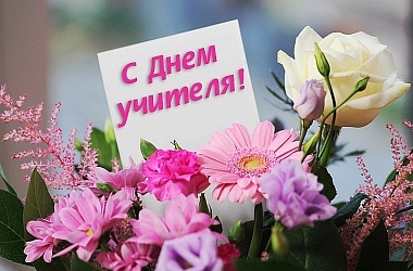 Фото: Поздравление депутата Палаты представителей Национального собрания Антона Кулисевича с Днем учителя