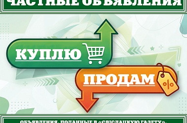 Фото: Объявления: куплю, продам, услуги