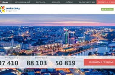 Фото: Порталы по примеру 115.бел должны быть в каждом районном центре