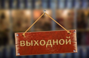 Фото: Правительство определило, как белорусы будут отдыхать и работать в 2026 году