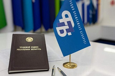 Фото: 31 октября состоится республиканский профсоюзный правовой прием граждан