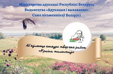 Фото: У Беларуси аб'яўлены літаратурны конкурс сярод навучэнцаў да Года гістарычнай памяці