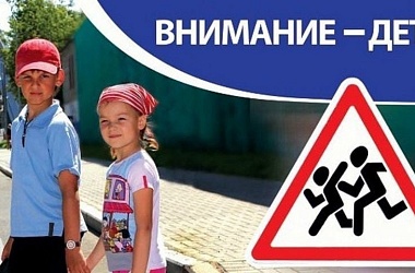 Фото: Включаем фары: сегодня стартует специальное комплексное мероприятие МВД «Внимание — дети!»