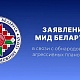 Фото: Заявление МИД Беларуси в связи с обнародованием агрессивных планов НАТО