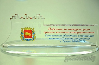 Фото: Подведены итоги смотра-конкурса среди органов местного самоуправления