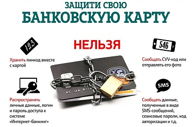 Фото: Внимание! Хищение денежных средств путем мошенничества в сети Интернет