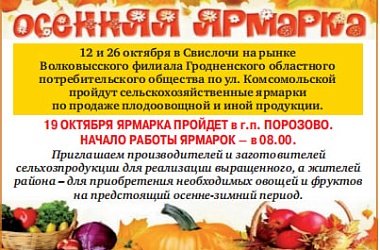 Фото: Осенняя ярмарка