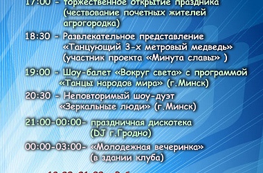 Фото: Агрогородок Пацуи приглашает на праздник 