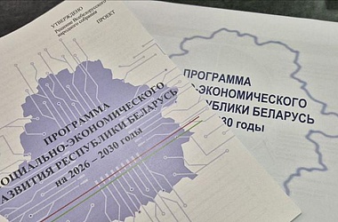 Фото: Проект программы соцэкономразвития Беларуси на 2026-2030 годы предлагает семь приоритетов. Какие именно?