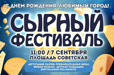 Фото: В Гродно пройдет «Сырный фестиваль – 2024»