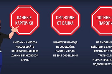 Фото: Рекомендации по безопасному использованию банковских платежных карточек