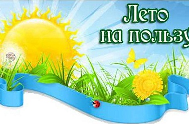 Фото: Тры аздараўленчыя лагеры з кругласутачным знаходжаннем дзяцей пачалі сваю работу на тэрыторыі раёна