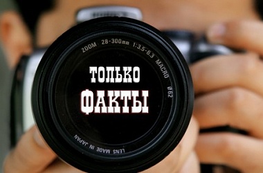 Фото: ТОЛЬКО ФАКТЫ