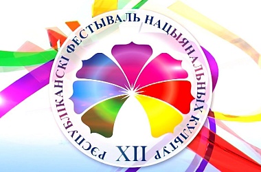 Фото: Праздник фольклорного разноцветья. Что говорят свислочане о Фестивале национальных культур? 