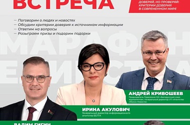 Фото: В рамках республиканской акции «Марафон единства» в Лиде пройдет «ЗНАКОВАЯ ВСТРЕЧА»