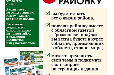 Фото: Работаем для вас. Пять причин выписать районку