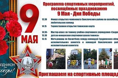 Фото: Спортивный праздник ко Дню Победы: «Будь ярче! Стань чемпионом!»