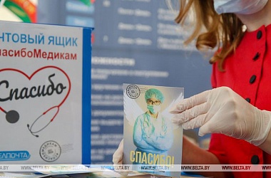 Фото: В Беларуси стартовал марафон "#СпасибоМедикам"