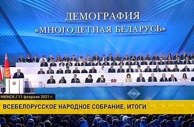 Фото: Демография, жильё, образование. Какие приоритеты в развитии страны выделены на Всебелорусском народном собрании?