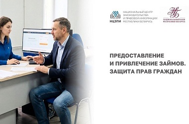 Фото: В центре внимания – защита прав потребителей при оформлении займов по обновленным правилам. Прямой эфир на YouTube-канале НЦЗПИ 23 апреля