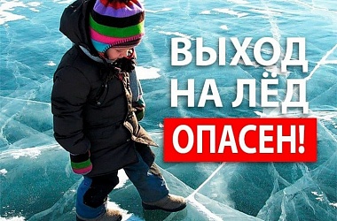 Фото: Безопасность на льду: ключевые правила и рекомендации