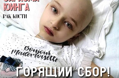 Фото: Помогите спасти жизнь ребенка!