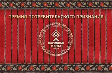 Фото: Стали известны победители премии «Народная марка»