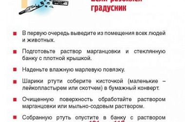 Фото: ВНИМАНИЕ! ПРОВОДИТСЯ МЕСЯЧНИК ПО СБОРУ РТУТИ