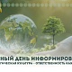 Фото: Сегодня в Беларуси проходит Единый день информирования на тему «Экологическая культура – ответственность каждого»