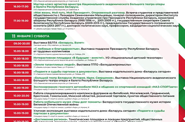 Фото: С завтрашнего дня в Лиде стартует «Марафон единства»